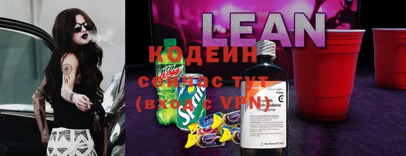 Codein напиток Lean (лин)  Жердевка 